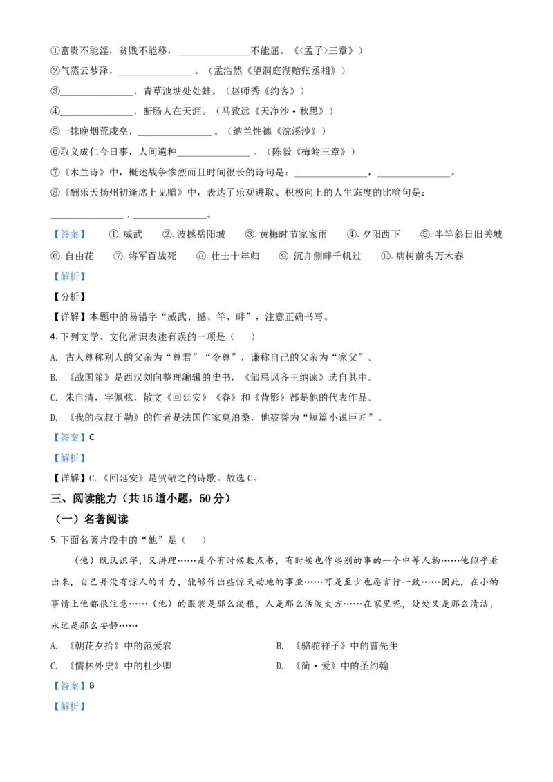 贵州省安顺市2021年中考语文试题（解析版）_中考真题_1.语文中考真题2015-2024年_2021中考语文真题86份_2021贵州省_安顺语文