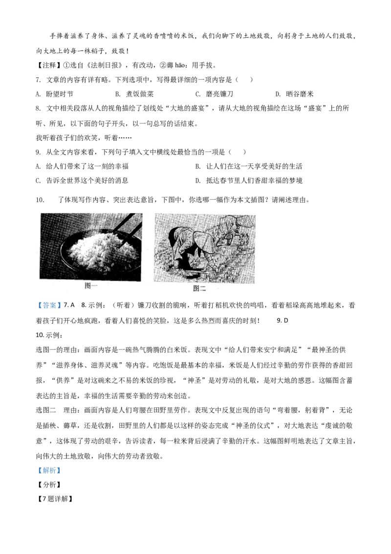 贵州省安顺市2021年中考语文试题（解析版）_中考真题_1.语文中考真题2015-2024年_2021中考语文真题86份_2021贵州省_安顺语文