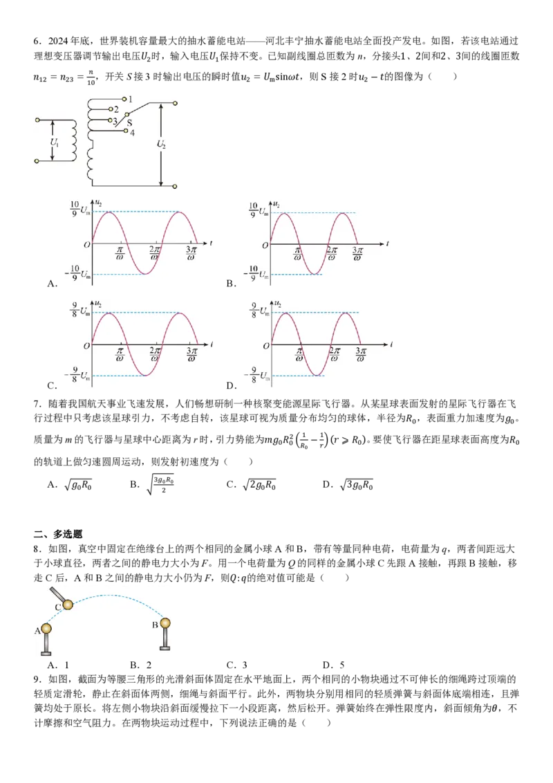 河北物理-试题_1.高考2025全国各省真题+答案_00.2025各省市高考真题及答案（按省份分类）_9、河北卷（全科，持续更新）_4.物理