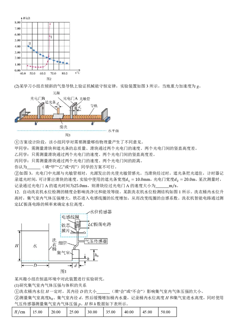 河北物理-试题_1.高考2025全国各省真题+答案_00.2025各省市高考真题及答案（按省份分类）_9、河北卷（全科，持续更新）_4.物理