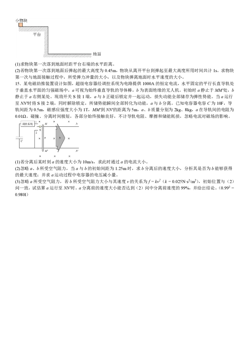 河北物理-试题_1.高考2025全国各省真题+答案_00.2025各省市高考真题及答案（按省份分类）_9、河北卷（全科，持续更新）_4.物理