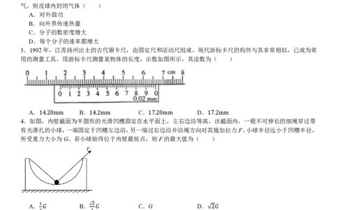 河北物理-试题_1.高考2025全国各省真题+答案_00.2025各省市高考真题及答案（按省份分类）_9、河北卷（全科，持续更新）_4.物理