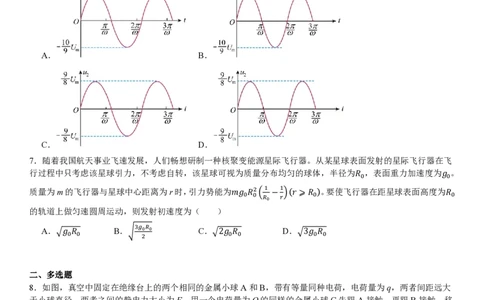河北物理-试题_1.高考2025全国各省真题+答案_00.2025各省市高考真题及答案（按省份分类）_9、河北卷（全科，持续更新）_4.物理