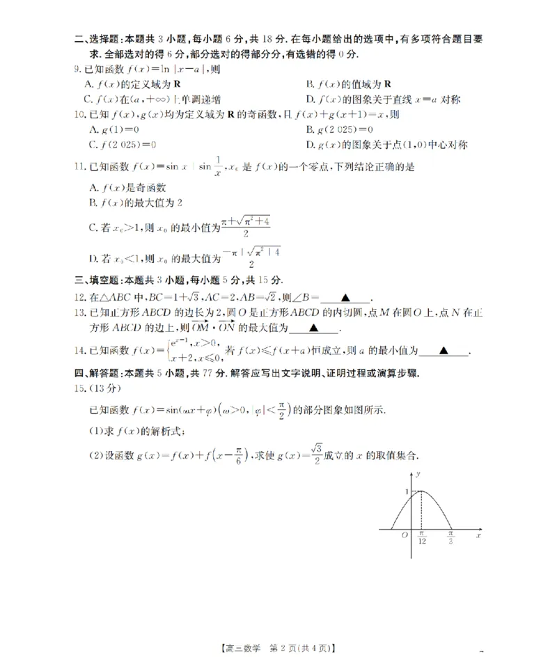 内蒙古2026届高三名校9月教学质量检测试卷（26-32C）数学_2025年10月_12026年试卷教辅资源等多个文件_251017金太阳&middot;内蒙古2026届高三名校9月教学质量检测试卷（26-32C）（全科）
