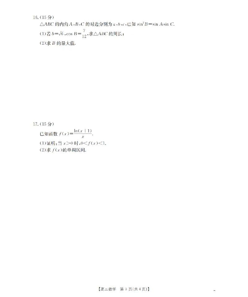 内蒙古2026届高三名校9月教学质量检测试卷（26-32C）数学_2025年10月_12026年试卷教辅资源等多个文件_251017金太阳&middot;内蒙古2026届高三名校9月教学质量检测试卷（26-32C）（全科）