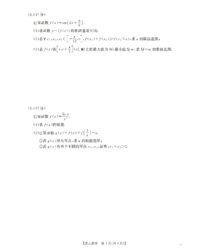 内蒙古2026届高三名校9月教学质量检测试卷（26-32C）数学_2025年10月_12026年试卷教辅资源等多个文件_251017金太阳&middot;内蒙古2026届高三名校9月教学质量检测试卷（26-32C）（全科）