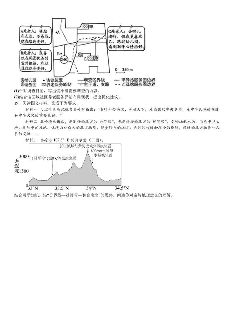 陕、晋、宁、青地理-试题_1.高考2025全国各省真题+答案_00.2025各省市高考真题及答案（按省份分类）_23、山西卷（9科全）_地理