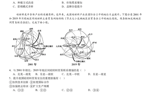 陕、晋、宁、青地理-试题_1.高考2025全国各省真题+答案_00.2025各省市高考真题及答案（按省份分类）_23、山西卷（9科全）_地理