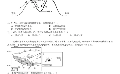 陕、晋、宁、青地理-试题_1.高考2025全国各省真题+答案_00.2025各省市高考真题及答案（按省份分类）_23、山西卷（9科全）_地理