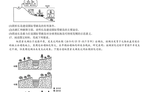 陕、晋、宁、青地理-试题_1.高考2025全国各省真题+答案_00.2025各省市高考真题及答案（按省份分类）_23、山西卷（9科全）_地理