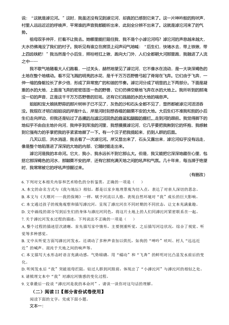 2025年1月普通高等学校招生全国统一考试适应性测试（八省联考）语文试题Word版无答案_2025年1月_2501062025年高考综合改革适应性演练（八省联考）