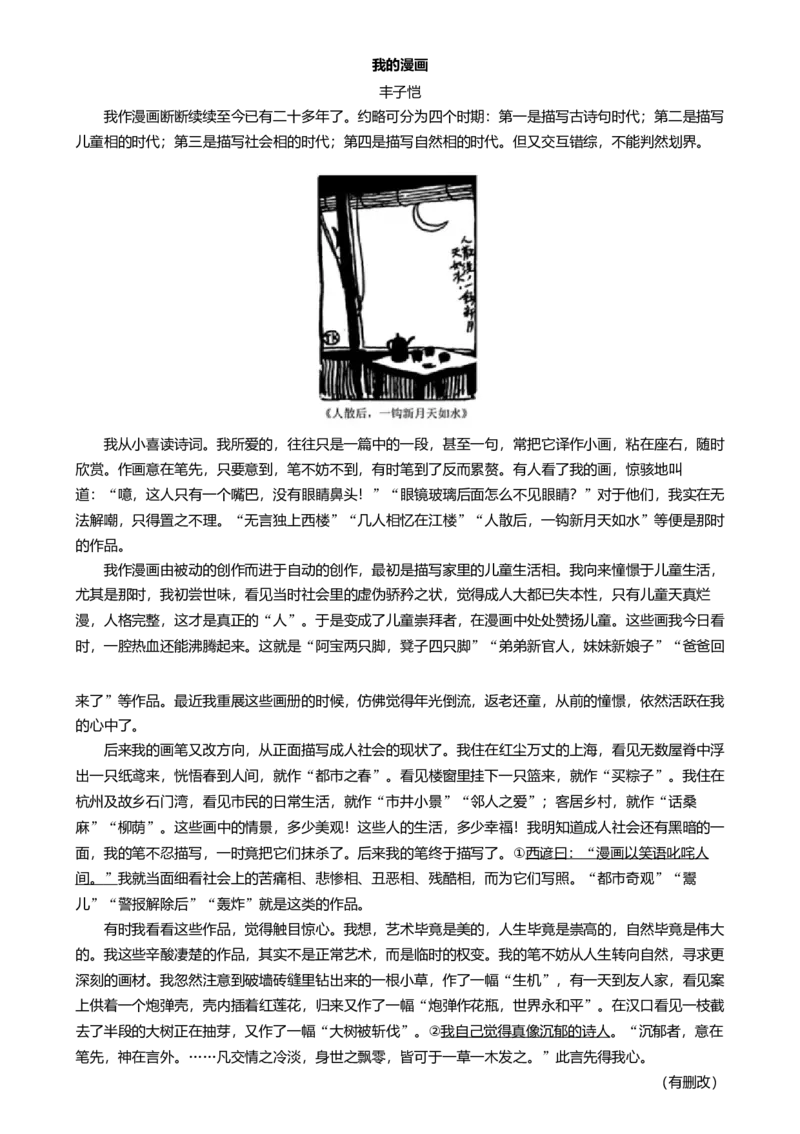 2025年1月普通高等学校招生全国统一考试适应性测试（八省联考）语文试题Word版无答案_2025年1月_2501062025年高考综合改革适应性演练（八省联考）