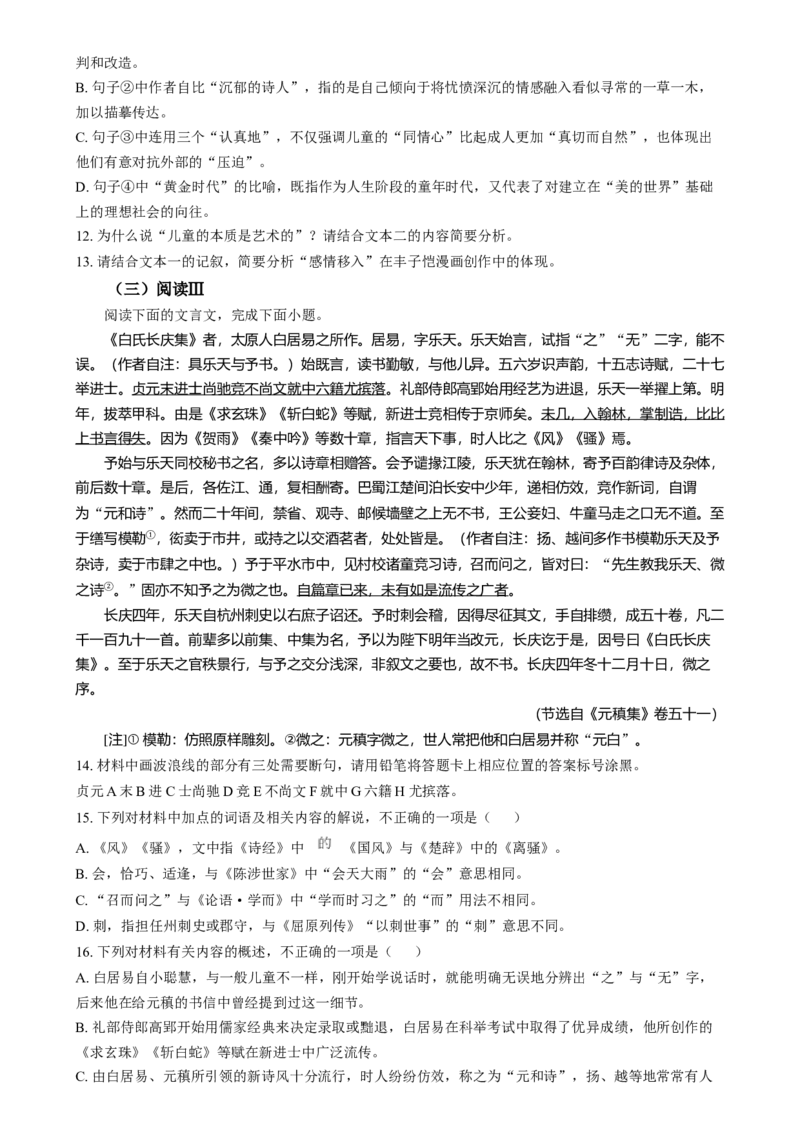 2025年1月普通高等学校招生全国统一考试适应性测试（八省联考）语文试题Word版无答案_2025年1月_2501062025年高考综合改革适应性演练（八省联考）
