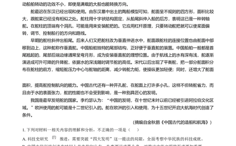 2025年1月普通高等学校招生全国统一考试适应性测试（八省联考）语文试题Word版无答案_2025年1月_2501062025年高考综合改革适应性演练（八省联考）