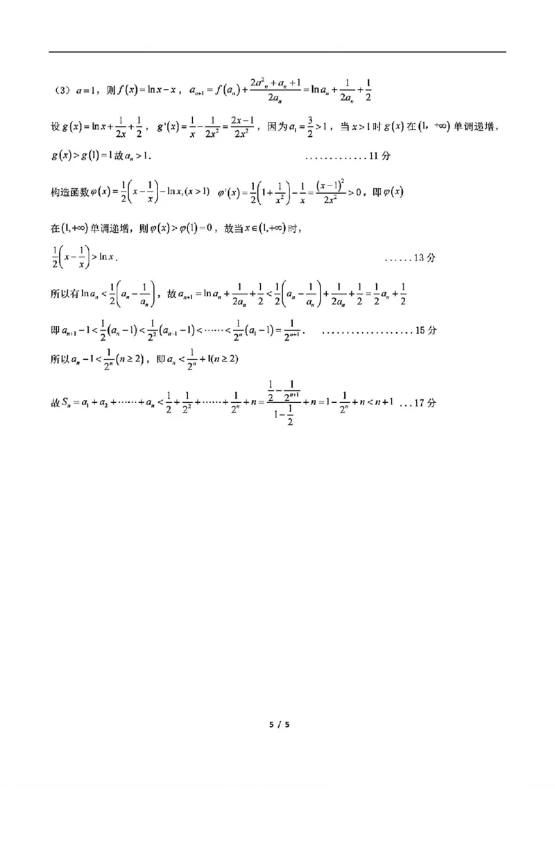 2025届江苏省如皋市高三适应性调研考试历史试卷（三）数学（含答案）_2025年5月_250523江苏省南通市如皋市2025届高三下学期高考适应性考试（三）（如皋3.5模）（全科）