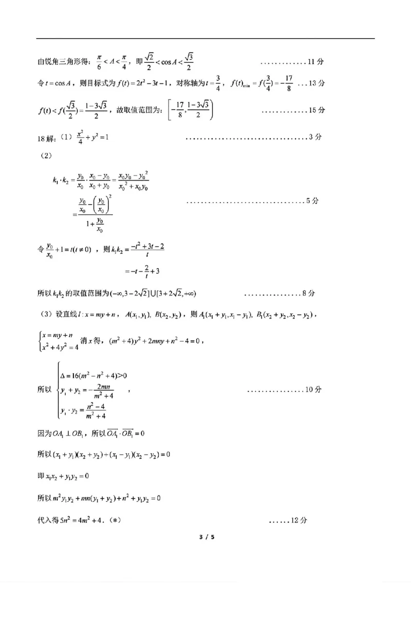 2025届江苏省如皋市高三适应性调研考试历史试卷（三）数学（含答案）_2025年5月_250523江苏省南通市如皋市2025届高三下学期高考适应性考试（三）（如皋3.5模）（全科）