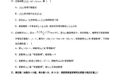 2025届江苏省如皋市高三适应性调研考试历史试卷（三）数学（含答案）_2025年5月_250523江苏省南通市如皋市2025届高三下学期高考适应性考试（三）（如皋3.5模）（全科）