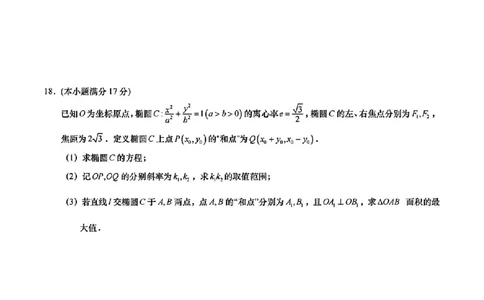 2025届江苏省如皋市高三适应性调研考试历史试卷（三）数学（含答案）_2025年5月_250523江苏省南通市如皋市2025届高三下学期高考适应性考试（三）（如皋3.5模）（全科）