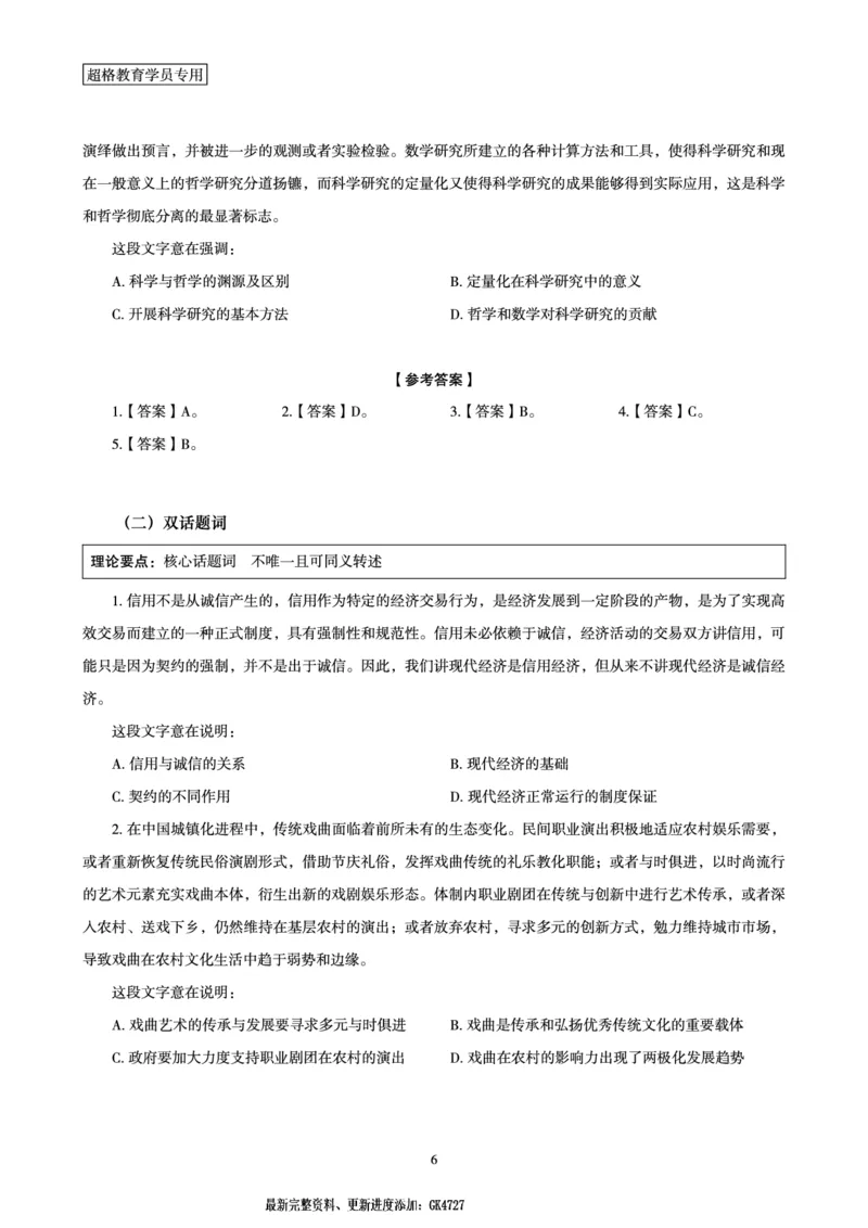 言语理解与表达全家桶-理论实战讲义_2026考公资料_（05）超格_行测申论2025超格合集(行测&申论&政治理论)_言语2025超格言语理解全家桶