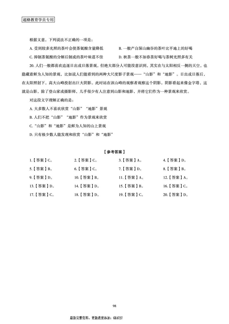 言语理解与表达全家桶-理论实战讲义_2026考公资料_（05）超格_行测申论2025超格合集(行测&申论&政治理论)_言语2025超格言语理解全家桶
