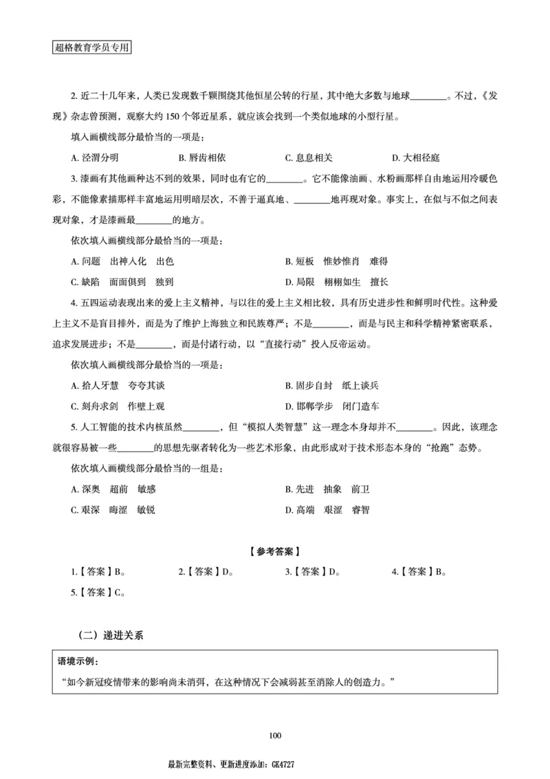 言语理解与表达全家桶-理论实战讲义_2026考公资料_（05）超格_行测申论2025超格合集(行测&申论&政治理论)_言语2025超格言语理解全家桶