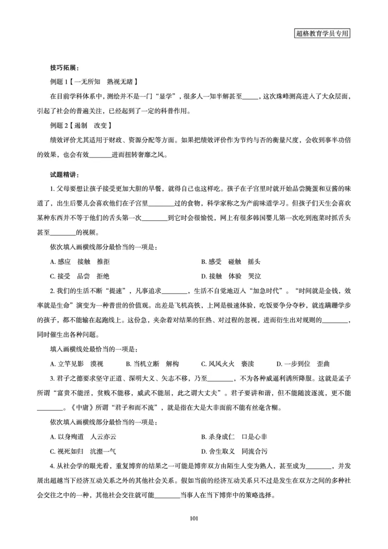 言语理解与表达全家桶-理论实战讲义_2026考公资料_（05）超格_行测申论2025超格合集(行测&申论&政治理论)_言语2025超格言语理解全家桶