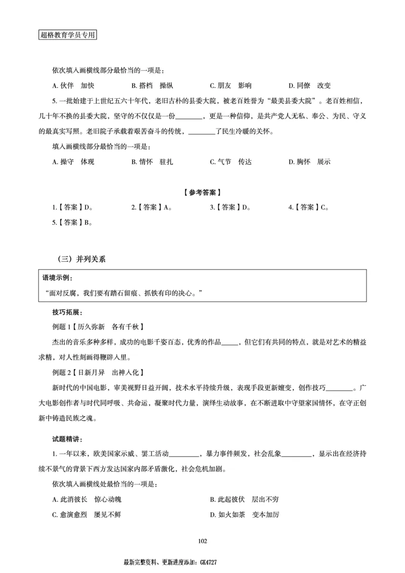 言语理解与表达全家桶-理论实战讲义_2026考公资料_（05）超格_行测申论2025超格合集(行测&申论&政治理论)_言语2025超格言语理解全家桶