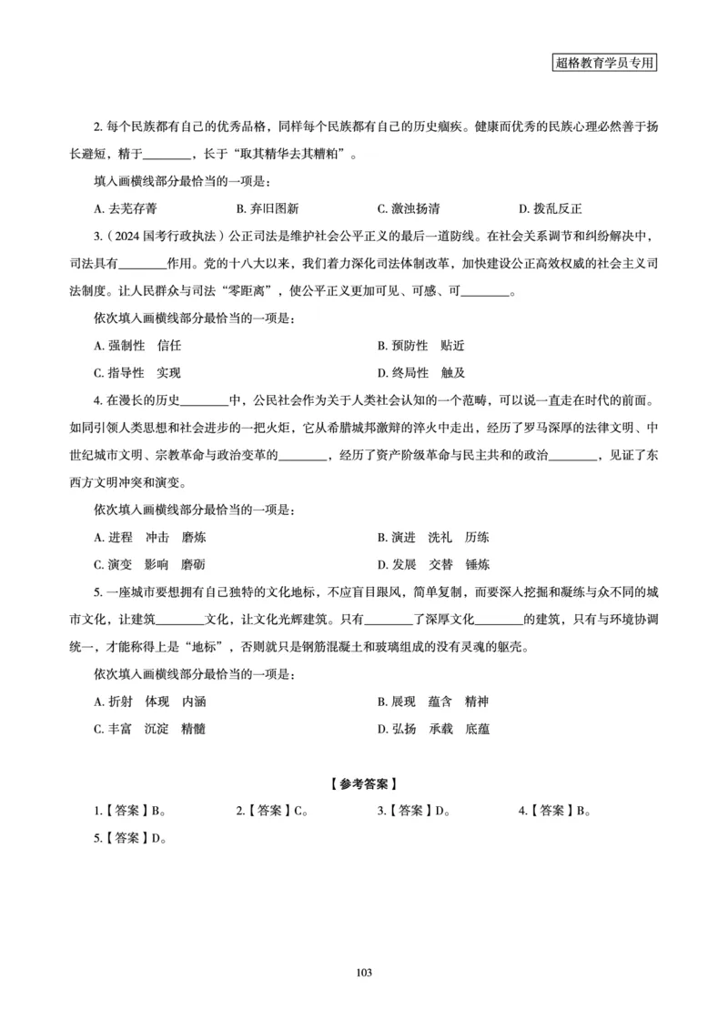 言语理解与表达全家桶-理论实战讲义_2026考公资料_（05）超格_行测申论2025超格合集(行测&申论&政治理论)_言语2025超格言语理解全家桶
