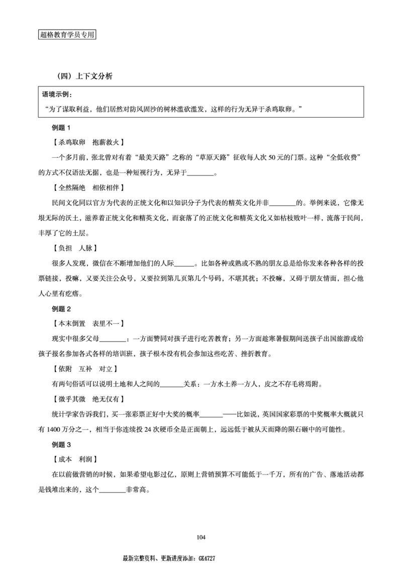 言语理解与表达全家桶-理论实战讲义_2026考公资料_（05）超格_行测申论2025超格合集(行测&申论&政治理论)_言语2025超格言语理解全家桶