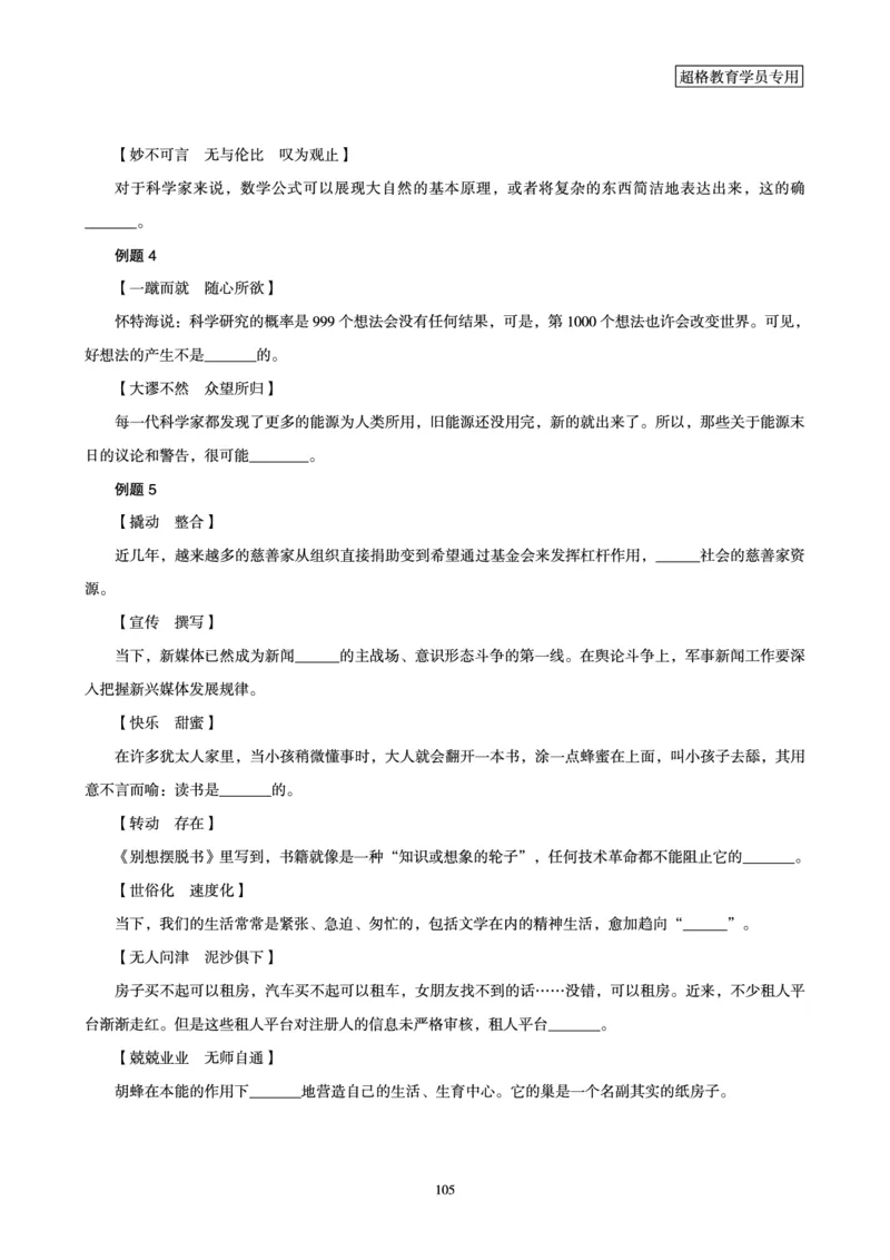 言语理解与表达全家桶-理论实战讲义_2026考公资料_（05）超格_行测申论2025超格合集(行测&申论&政治理论)_言语2025超格言语理解全家桶