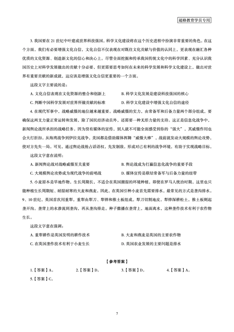言语理解与表达全家桶-理论实战讲义_2026考公资料_（05）超格_行测申论2025超格合集(行测&申论&政治理论)_言语2025超格言语理解全家桶
