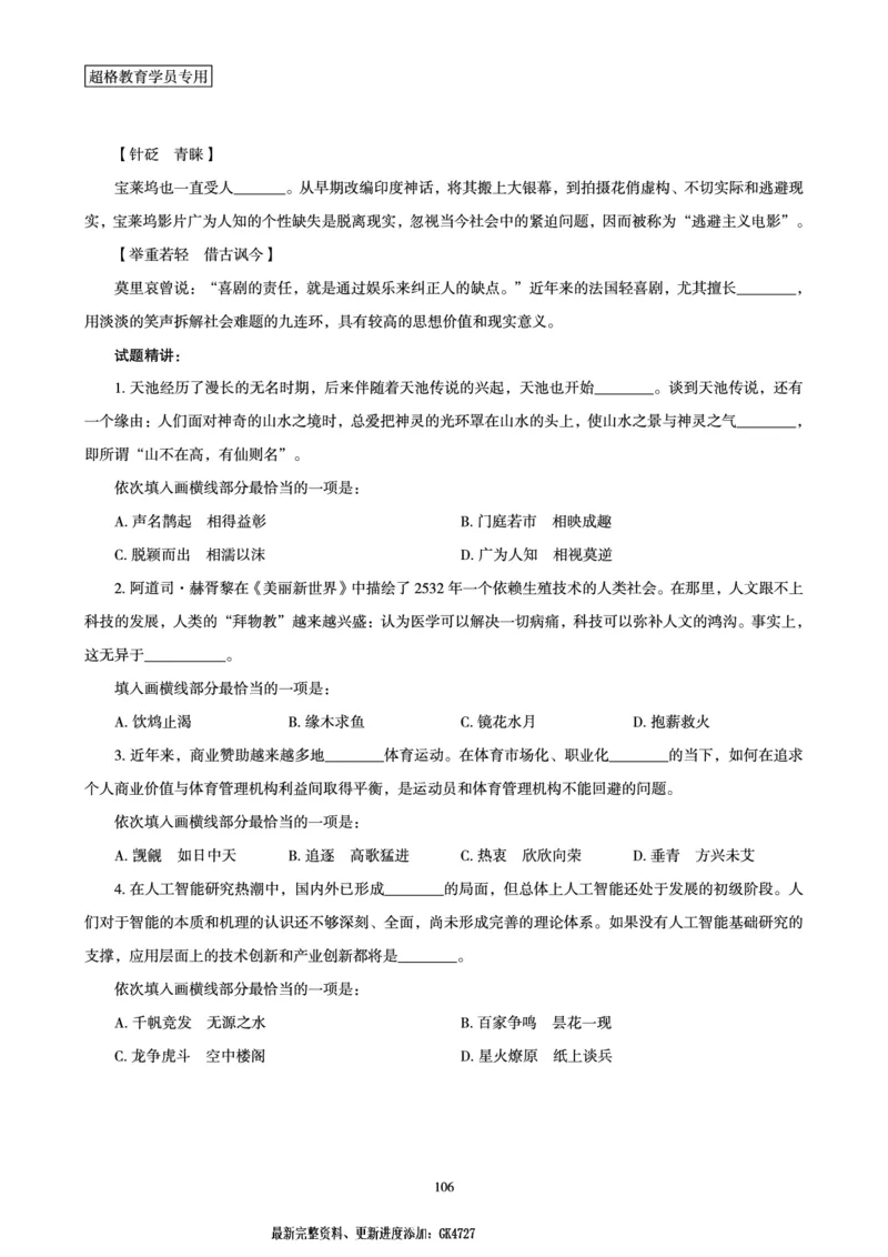 言语理解与表达全家桶-理论实战讲义_2026考公资料_（05）超格_行测申论2025超格合集(行测&申论&政治理论)_言语2025超格言语理解全家桶