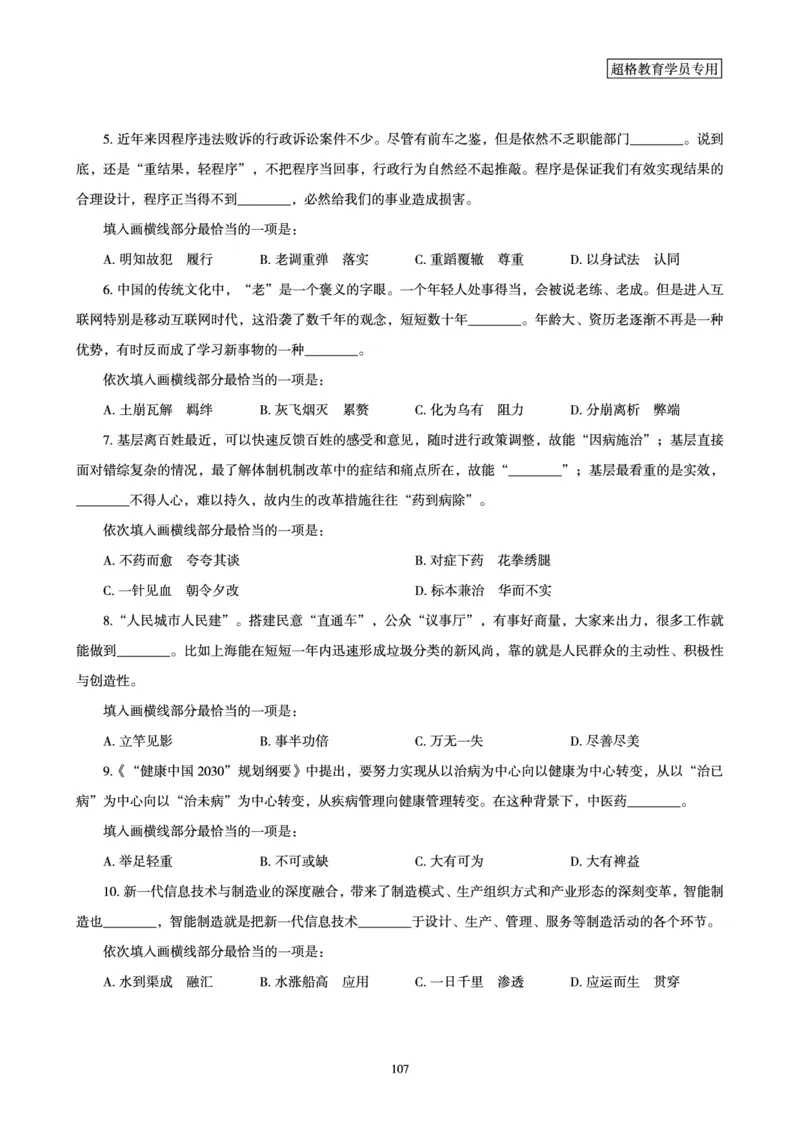 言语理解与表达全家桶-理论实战讲义_2026考公资料_（05）超格_行测申论2025超格合集(行测&申论&政治理论)_言语2025超格言语理解全家桶