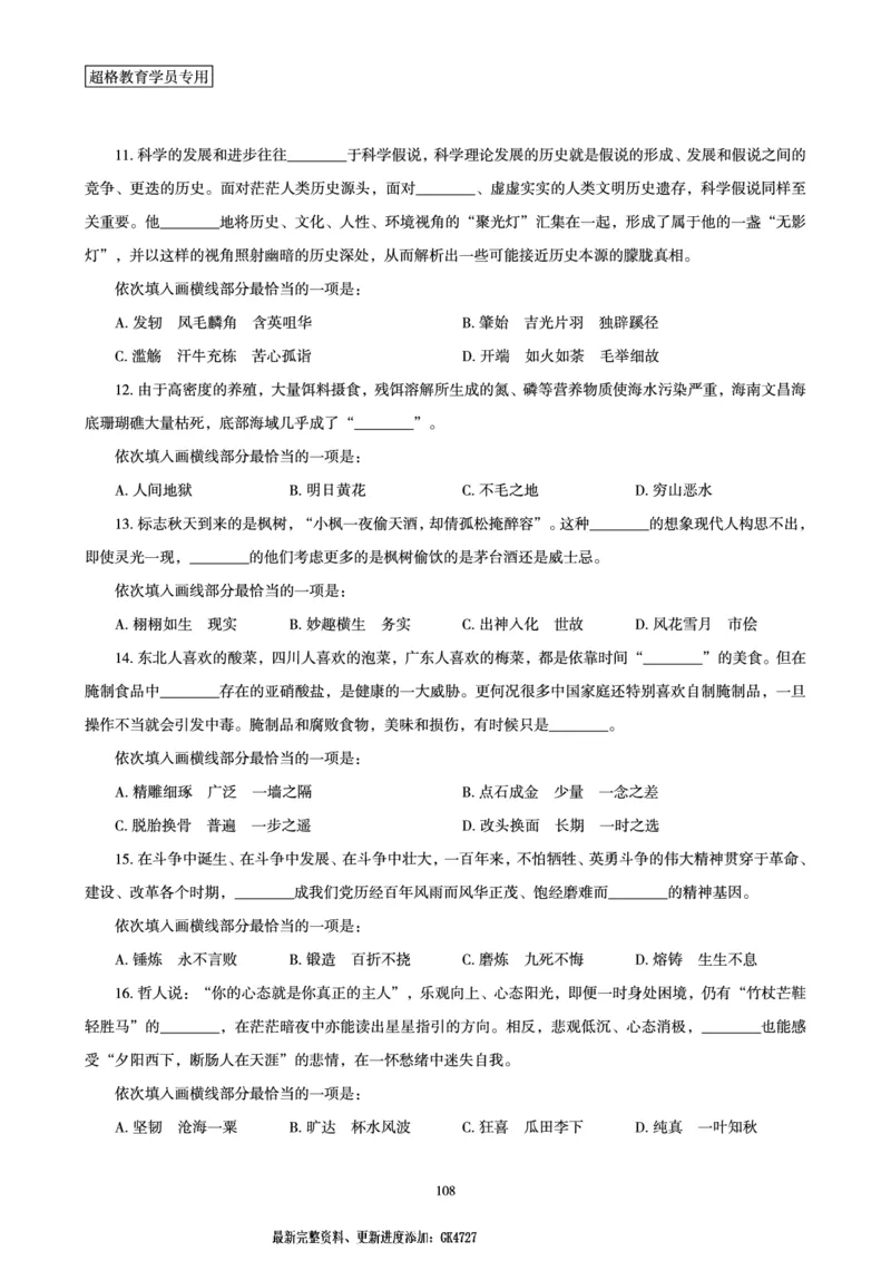 言语理解与表达全家桶-理论实战讲义_2026考公资料_（05）超格_行测申论2025超格合集(行测&申论&政治理论)_言语2025超格言语理解全家桶
