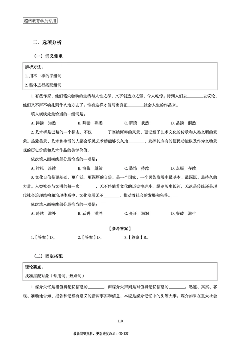 言语理解与表达全家桶-理论实战讲义_2026考公资料_（05）超格_行测申论2025超格合集(行测&申论&政治理论)_言语2025超格言语理解全家桶
