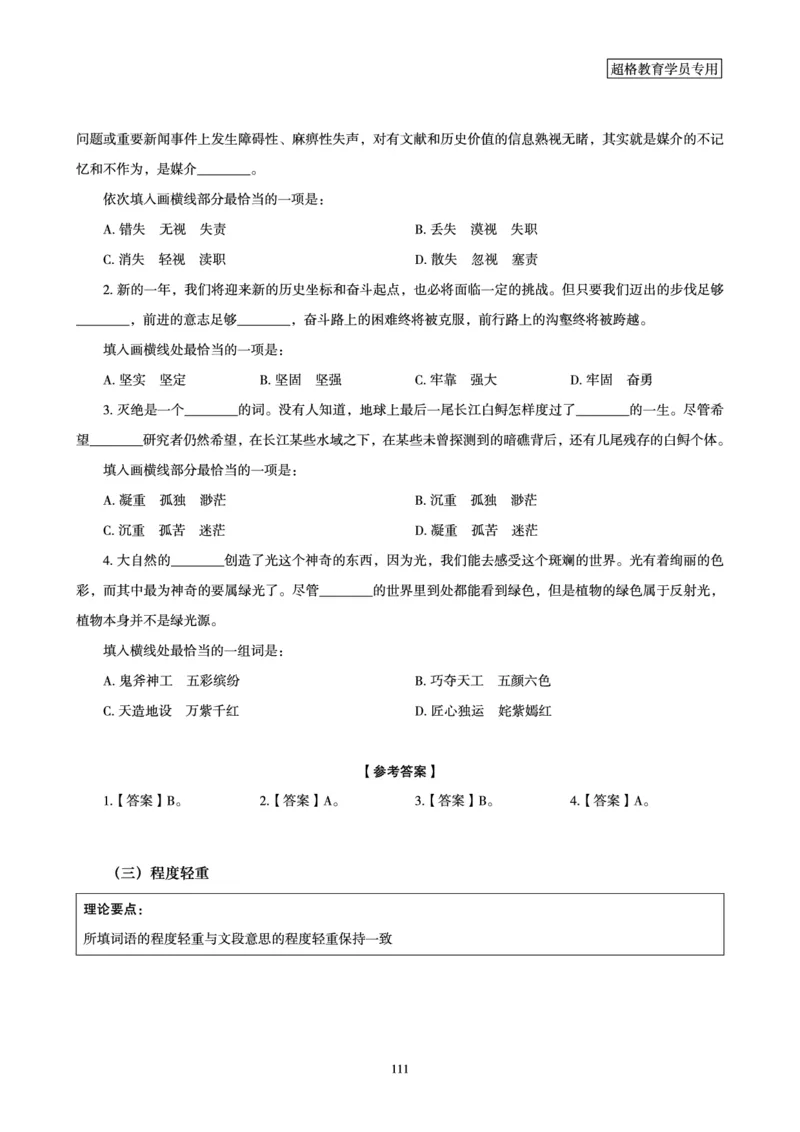 言语理解与表达全家桶-理论实战讲义_2026考公资料_（05）超格_行测申论2025超格合集(行测&申论&政治理论)_言语2025超格言语理解全家桶