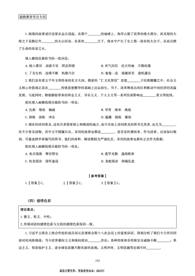 言语理解与表达全家桶-理论实战讲义_2026考公资料_（05）超格_行测申论2025超格合集(行测&申论&政治理论)_言语2025超格言语理解全家桶