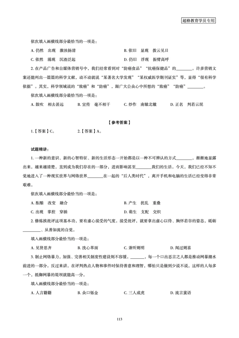 言语理解与表达全家桶-理论实战讲义_2026考公资料_（05）超格_行测申论2025超格合集(行测&申论&政治理论)_言语2025超格言语理解全家桶