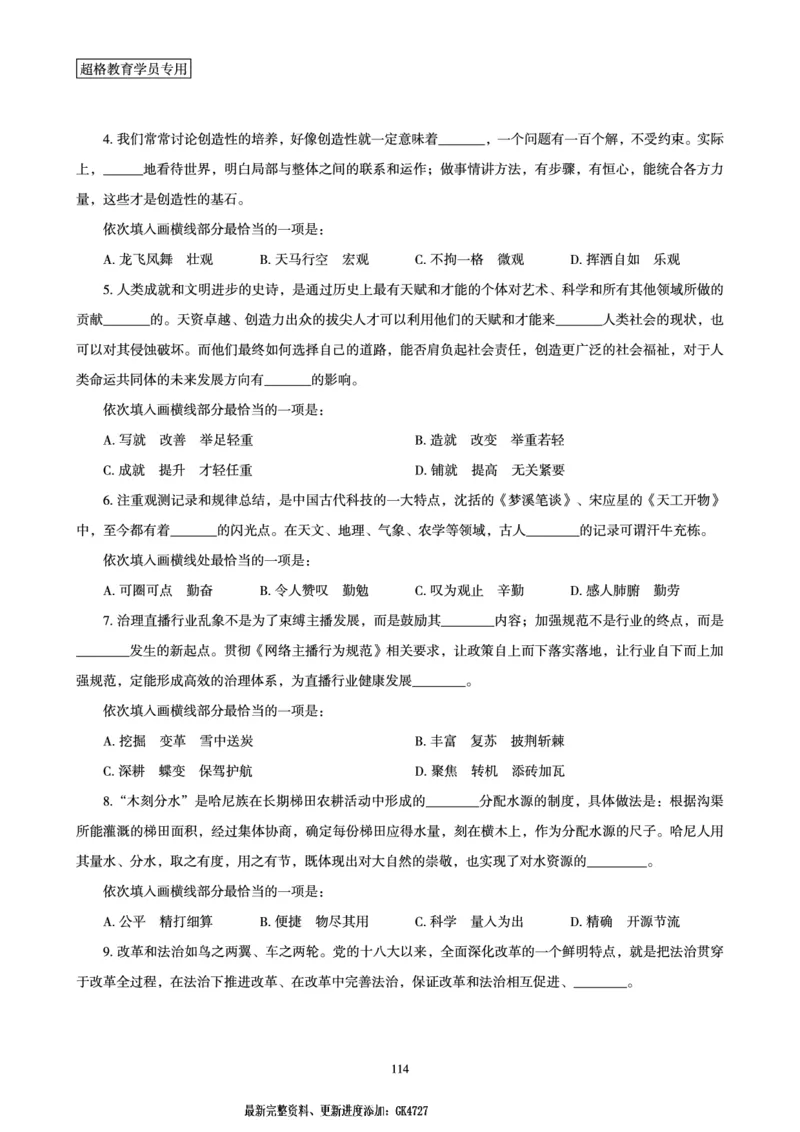 言语理解与表达全家桶-理论实战讲义_2026考公资料_（05）超格_行测申论2025超格合集(行测&申论&政治理论)_言语2025超格言语理解全家桶
