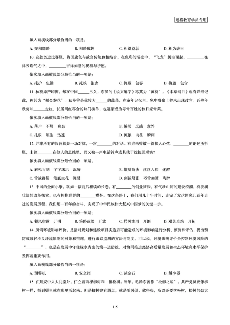 言语理解与表达全家桶-理论实战讲义_2026考公资料_（05）超格_行测申论2025超格合集(行测&申论&政治理论)_言语2025超格言语理解全家桶