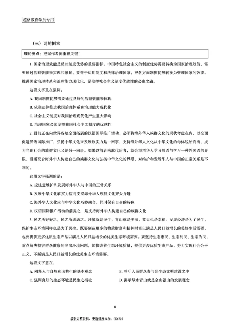 言语理解与表达全家桶-理论实战讲义_2026考公资料_（05）超格_行测申论2025超格合集(行测&申论&政治理论)_言语2025超格言语理解全家桶