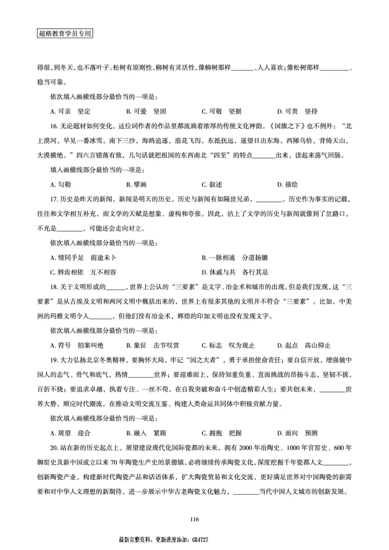 言语理解与表达全家桶-理论实战讲义_2026考公资料_（05）超格_行测申论2025超格合集(行测&申论&政治理论)_言语2025超格言语理解全家桶