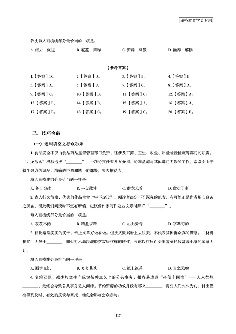 言语理解与表达全家桶-理论实战讲义_2026考公资料_（05）超格_行测申论2025超格合集(行测&申论&政治理论)_言语2025超格言语理解全家桶