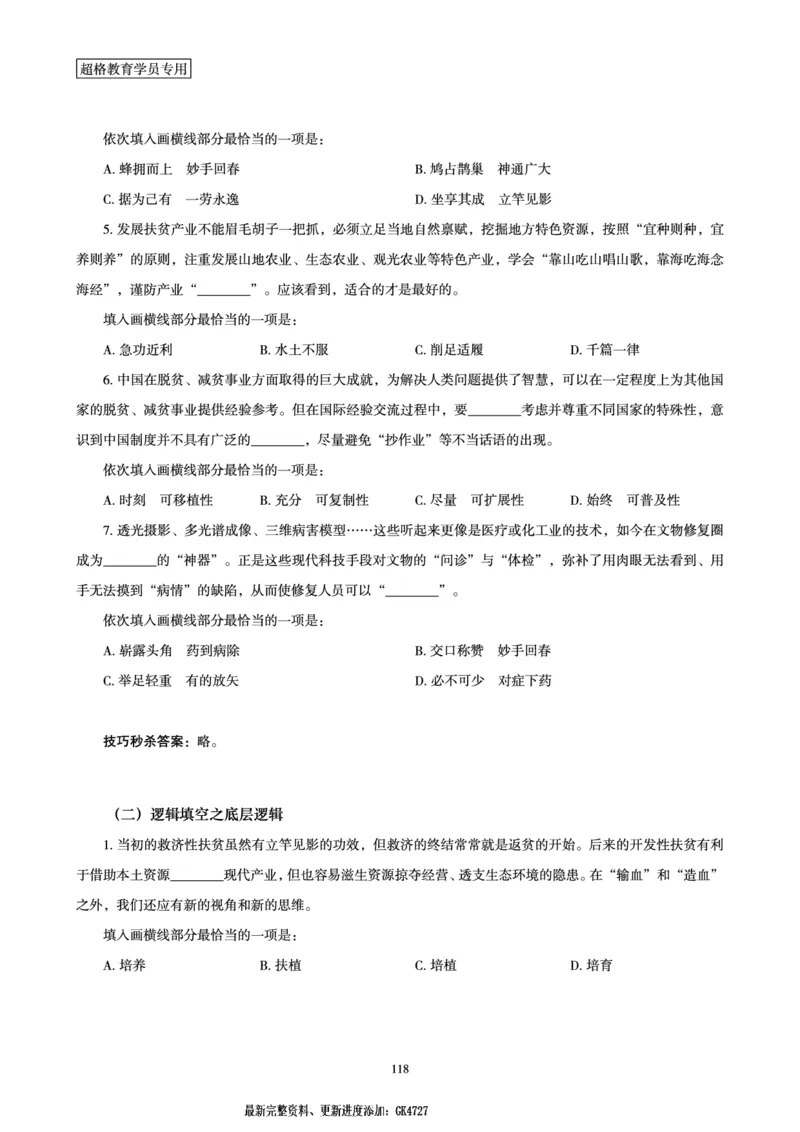 言语理解与表达全家桶-理论实战讲义_2026考公资料_（05）超格_行测申论2025超格合集(行测&申论&政治理论)_言语2025超格言语理解全家桶
