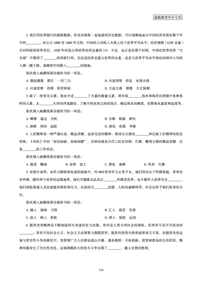 言语理解与表达全家桶-理论实战讲义_2026考公资料_（05）超格_行测申论2025超格合集(行测&申论&政治理论)_言语2025超格言语理解全家桶
