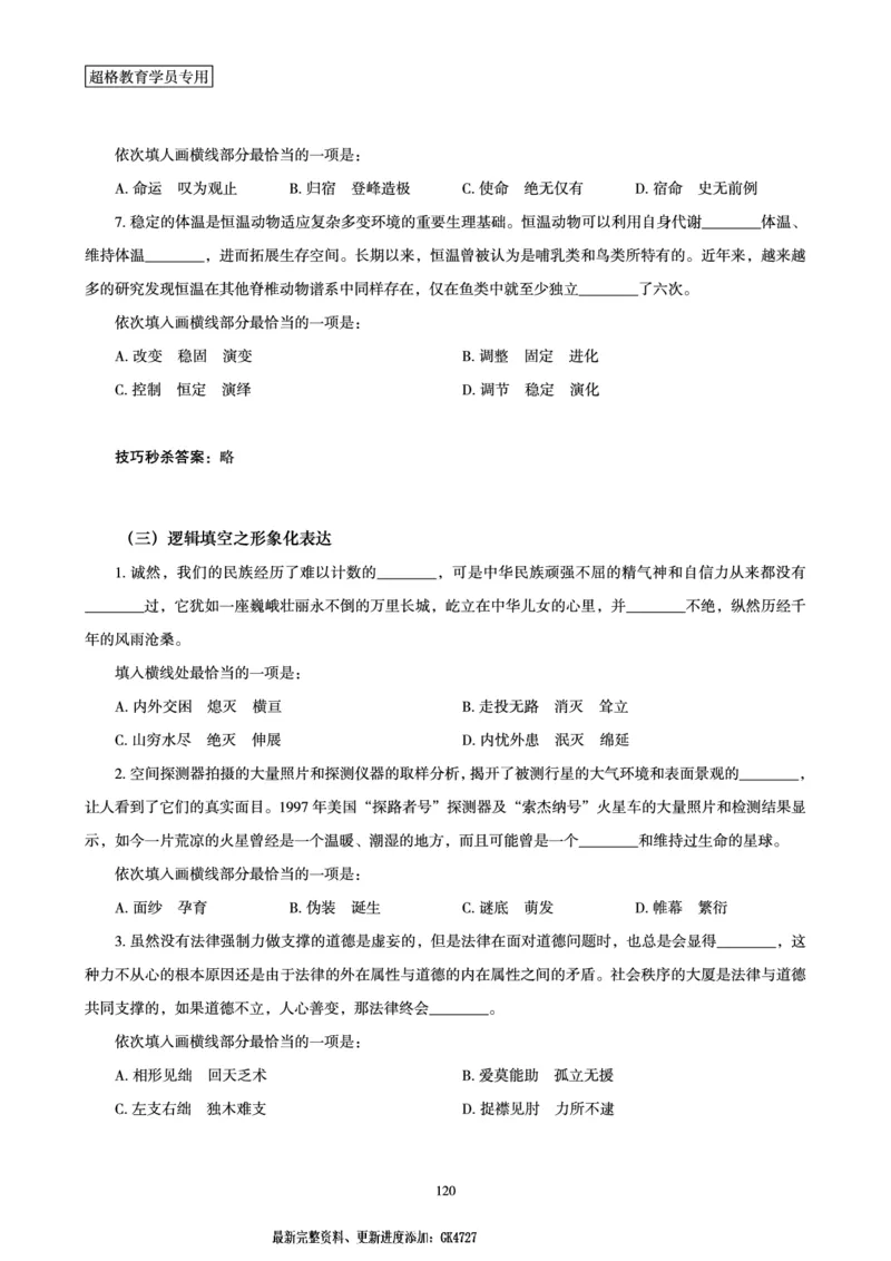 言语理解与表达全家桶-理论实战讲义_2026考公资料_（05）超格_行测申论2025超格合集(行测&申论&政治理论)_言语2025超格言语理解全家桶