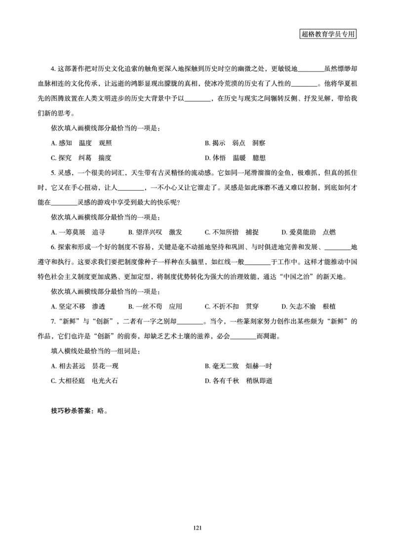 言语理解与表达全家桶-理论实战讲义_2026考公资料_（05）超格_行测申论2025超格合集(行测&申论&政治理论)_言语2025超格言语理解全家桶