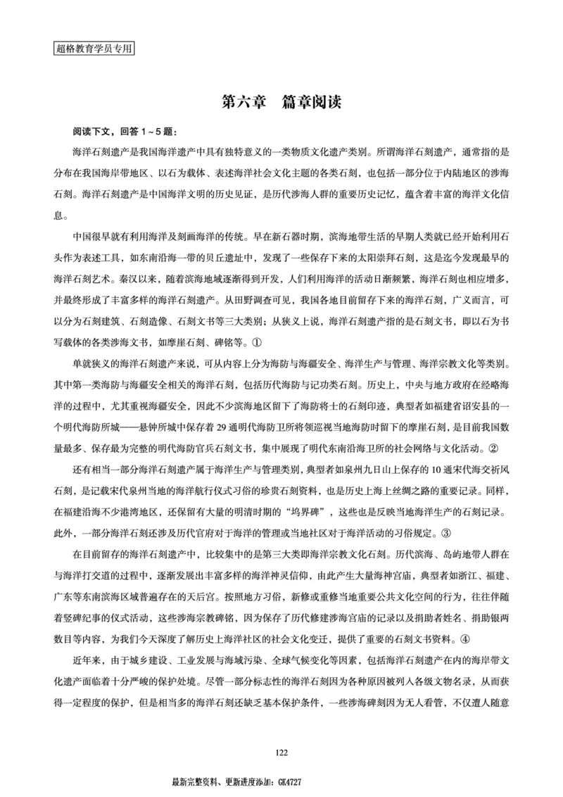 言语理解与表达全家桶-理论实战讲义_2026考公资料_（05）超格_行测申论2025超格合集(行测&申论&政治理论)_言语2025超格言语理解全家桶