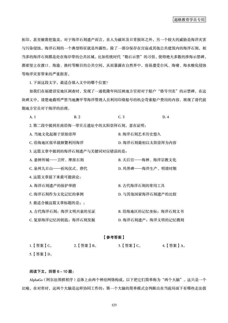 言语理解与表达全家桶-理论实战讲义_2026考公资料_（05）超格_行测申论2025超格合集(行测&申论&政治理论)_言语2025超格言语理解全家桶