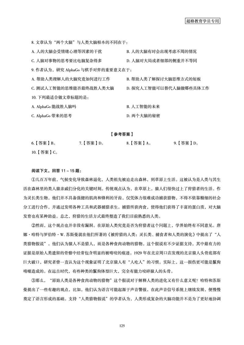 言语理解与表达全家桶-理论实战讲义_2026考公资料_（05）超格_行测申论2025超格合集(行测&申论&政治理论)_言语2025超格言语理解全家桶